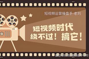 六台：维尼修斯纪录片明年上映，网飞希望影片高潮是他捧起金球奖